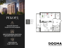 Продается 1-комнатная квартира ЖК Рекорд 2, литера 6, 44 м², 9772400 рублей