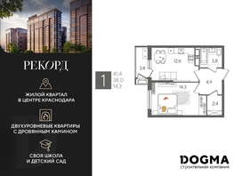 Продается 1-комнатная квартира ЖК Рекорд 2, литера 6, 41.4 м², 9215640 рублей