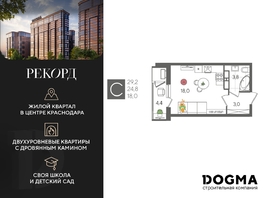 Продается Студия ЖК Рекорд 2, литера 6, 29.2 м², 6917480 рублей