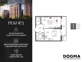 Продается 1-комнатная квартира ЖК Рекорд 2, литера 6, 44.6 м², 9919040 рублей
