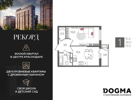 Продается 1-комнатная квартира ЖК Рекорд 2, литера 6, 41.4 м², 9153540 рублей