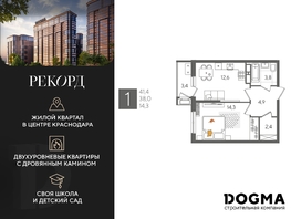 Продается 1-комнатная квартира ЖК Рекорд 2, литера 6, 41.4 м², 8731260 рублей