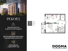 Продается 1-комнатная квартира ЖК Рекорд 2, литера 6, 41.4 м², 8735400 рублей