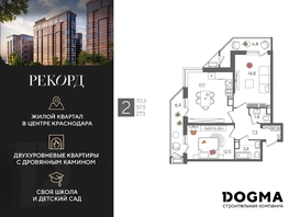 Продается 2-комнатная квартира ЖК Рекорд 2, литера 6, 70.3  м², 14074060 рублей
