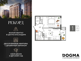 Продается 1-комнатная квартира ЖК Рекорд 2, литера 6, 41.6 м², 9305920 рублей