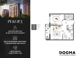Продается 1-комнатная квартира ЖК Рекорд 2, литера 6, 48.9 м², 9770220 рублей