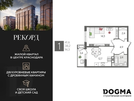 Продается 1-комнатная квартира ЖК Рекорд 2, литера 6, 41.6 м², 8656960 рублей
