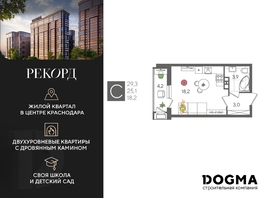 Продается Студия ЖК Рекорд 2, литера 6, 29.3 м², 6516320 рублей