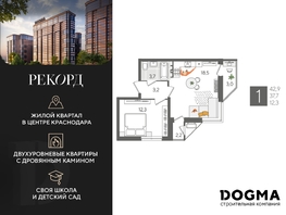 Продается 1-комнатная квартира ЖК Рекорд 2, литера 6, 42.9 м², 9815520 рублей