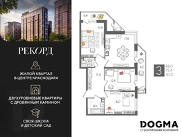 Продается 3-комнатная квартира ЖК Рекорд 2, литера 6, 88 м², 16684800 рублей