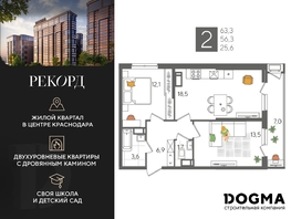 Продается 2-комнатная квартира ЖК Рекорд 2, литера 6, 63.3  м², 12773940 рублей
