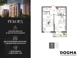 Продается 1-комнатная квартира ЖК Рекорд 2, литера 6, 41.4 м², 8979660 рублей