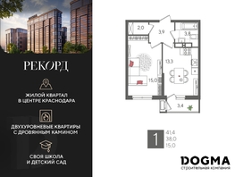 Продается 1-комнатная квартира ЖК Рекорд 2, литера 6, 41.4 м², 9095580 рублей