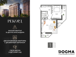 Продается 1-комнатная квартира ЖК Рекорд 2, литера 6, 51.6 м², 10443840 рублей