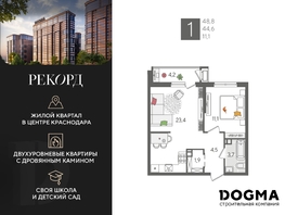 Продается 1-комнатная квартира ЖК Рекорд 2, литера 6, 48.8 м², 9545280 рублей