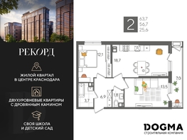 Продается 2-комнатная квартира ЖК Рекорд 2, литера 6, 63.7 м², 12676300 рублей