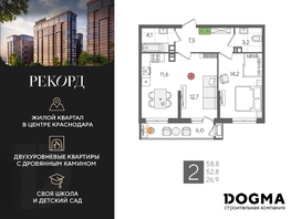 Продается 2-комнатная квартира ЖК Рекорд 2, литера 6, 58.8 м², 11448360 рублей