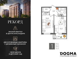 Продается 1-комнатная квартира ЖК Рекорд 2, литера 6, 41.6 м², 8923200 рублей