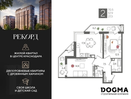 Продается 2-комнатная квартира ЖК Рекорд 2, литера 6, 70.5 м², 13282200 рублей