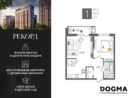 Продается 1-комнатная квартира ЖК Рекорд 2, литера 6, 49.2 м², 9844920 рублей