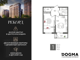 Продается 1-комнатная квартира ЖК Рекорд 2, литера 6, 42 м², 8824200 рублей
