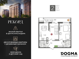 Продается 2-комнатная квартира ЖК Рекорд 2, литера 1, 60.1 м², 12735190 рублей