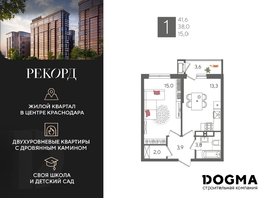 Продается 1-комнатная квартира ЖК Рекорд 2, литера 1, 41.6 м², 9368320 рублей