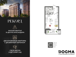 Продается Студия ЖК Рекорд 2, литера 1, 28 м², 6916000 рублей
