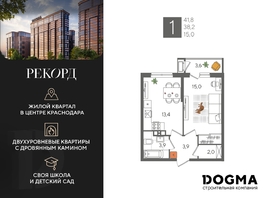 Продается 1-комнатная квартира ЖК Рекорд 2, литера 1, 41.8 м², 8974460 рублей
