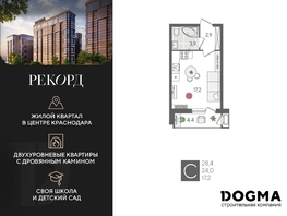 Продается Студия ЖК Рекорд 2, литера 1, 28.4 м², 6869960 рублей
