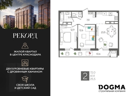 Продается 2-комнатная квартира ЖК Рекорд 2, литера 1, 72 м², 14976000 рублей