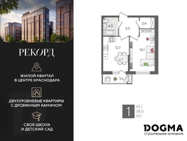Продается 1-комнатная квартира ЖК Рекорд 2, литера 1, 42.1 м², 8554720 рублей