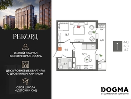Продается 1-комнатная квартира ЖК Рекорд 2, литера 1, 44.1 м², 9904860 рублей