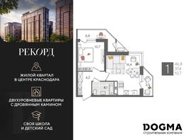 Продается 1-комнатная квартира ЖК Рекорд 2, литера 1, 46.8 м², 10296000 рублей
