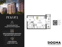 Продается Студия ЖК Рекорд 2, литера 1, 24.7 м², 7041970 рублей