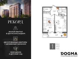 Продается 1-комнатная квартира ЖК Рекорд 2, литера 1, 44.4 м², 10052160 рублей