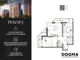 Продается 2-комнатная квартира ЖК Рекорд 2, литера 1, 69.9 м², 14245621 рублей