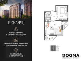 Продается 1-комнатная квартира ЖК Рекорд 2, литера 1, 42.6 м², 10522200 рублей