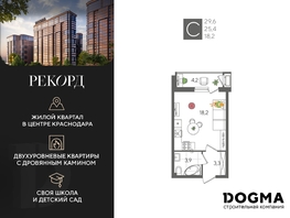 Продается Студия ЖК Рекорд 2, литера 1, 29.6 м², 6997440 рублей
