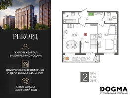 Продается 2-комнатная квартира ЖК Рекорд 2, литера 1, 59.6 м², 11896160 рублей