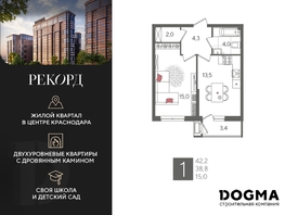 Продается 1-комнатная квартира ЖК Рекорд 2, литера 1, 42.2 м², 8887320 рублей