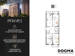 Продается 3-комнатная квартира ЖК Рекорд 2, литера 2, 98.3 м², 19748470 рублей