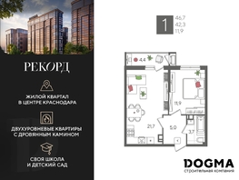 Продается 1-комнатная квартира ЖК Рекорд 2, литера 2, 46.7 м², 9526800 рублей