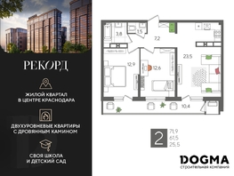 Продается 2-комнатная квартира ЖК Рекорд 2, литера 2, 71.9 м², 15034291 рублей