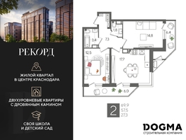 Продается 2-комнатная квартира ЖК Рекорд 2, литера 2, 69.9 м², 13658461 рублей