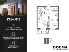 Продается 1-комнатная квартира ЖК Рекорд 2, литера 2, 41.4 м², 9182520 рублей
