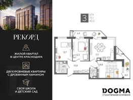 Продается 3-комнатная квартира ЖК Рекорд 2, литера 2, 87.9 м², 17764590 рублей
