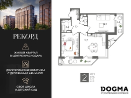 Продается 2-комнатная квартира ЖК Рекорд 2, литера 2, 70.3 м², 14277930 рублей
