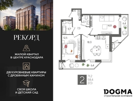 Продается 2-комнатная квартира ЖК Рекорд 2, литера 2, 71.2 м², 13791440 рублей