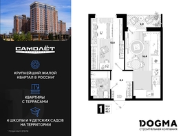 Продается 1-комнатная квартира ЖК Самолет, литера 20, 40.7 м², 6898651 рублей